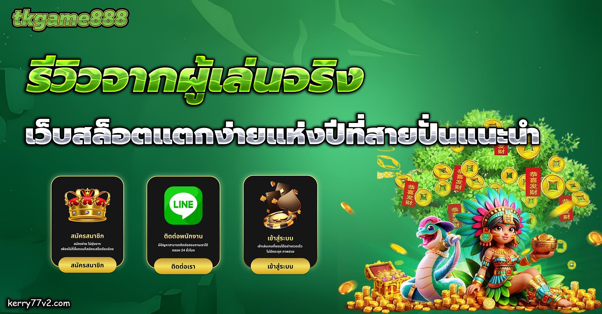 tkgame 888